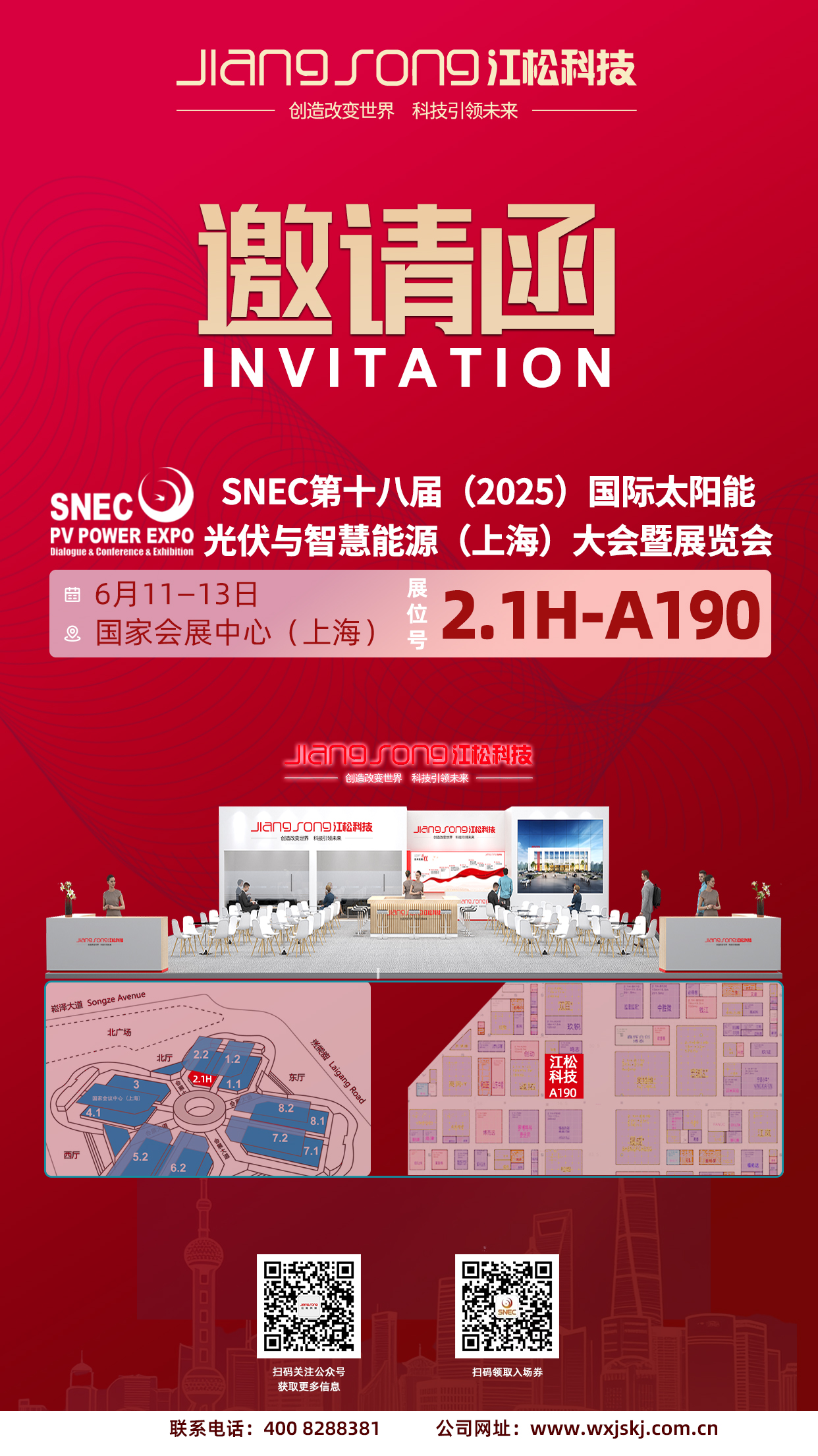 江松科技邀請(qǐng)函